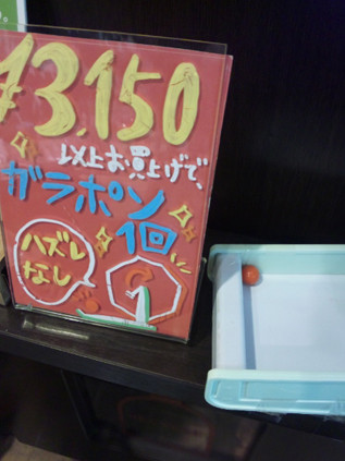 ガラガラ