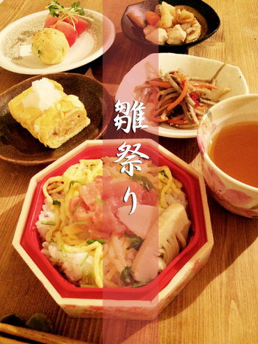 雛祭りな夕飯