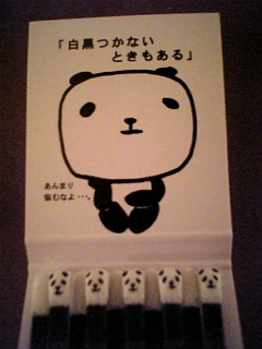 ぱんだ