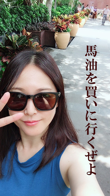 馬油へレッツゴー