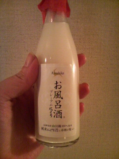 お風呂酒