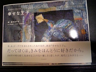 幸せな王子