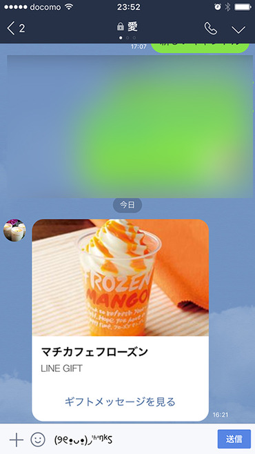 愛ちゃんから届いたLINE