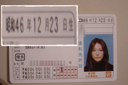 maki 免許証