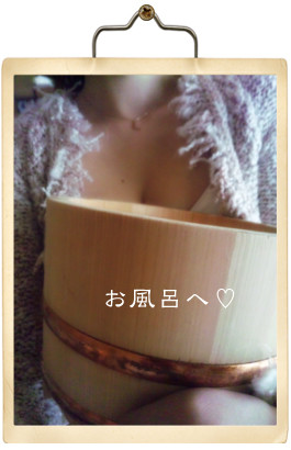 お風呂へ...?