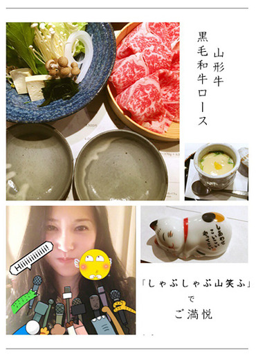 山笑ふでご満悦