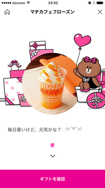 愛ちゃんから届いたLINE