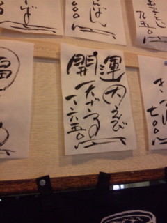 開運なのだ