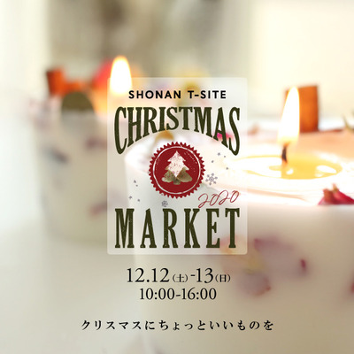 クリスマスマーケット