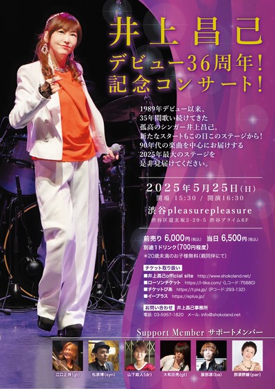 ��徻�ʥǥӥ塼36��ǯ��ǰ���󥵡���