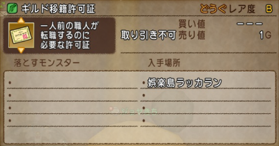 ドレア講座 職人作業着をｇｅｔしよう 評判の上げ方 知識編 Dq10漫画 あっぱれクエスト