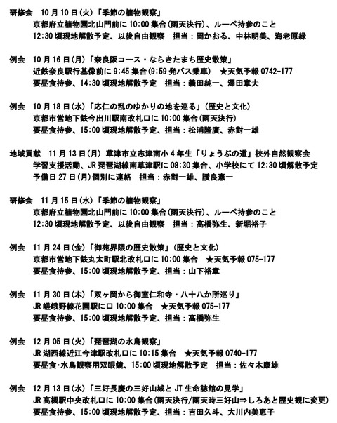 予定表2310-12-2