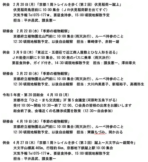 予定表2302-2304-2