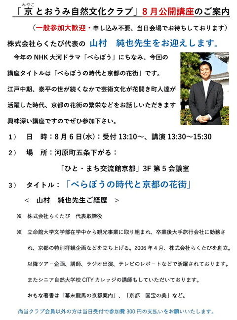 8月公開講座改定版