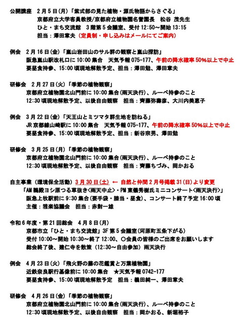 予定表2402-04