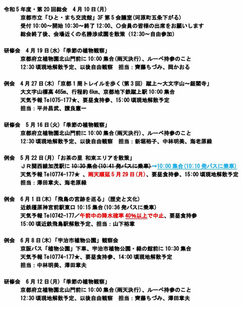予定表2304-2306改