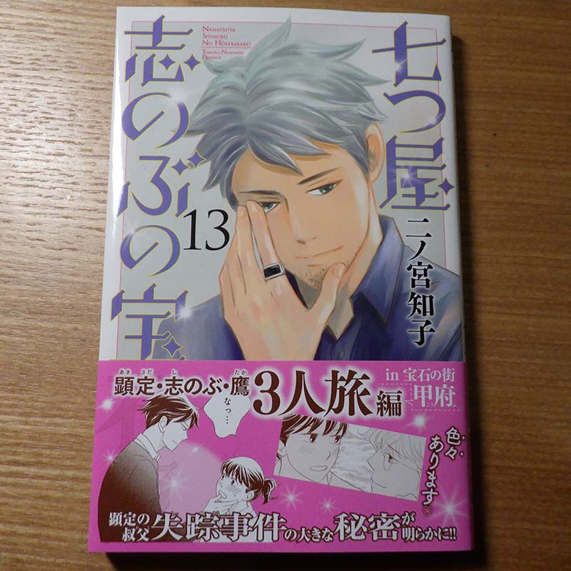七つ屋志のぶの宝石匣 全巻セット（1-24巻 最新刊） | 八文字屋