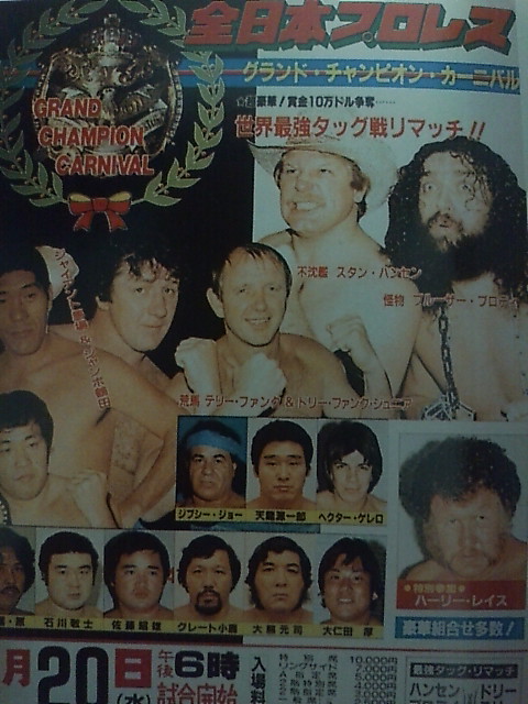 全日本プロレス 1983年グランドチャンピオンカーニバルⅡ 蔵前4大決戦