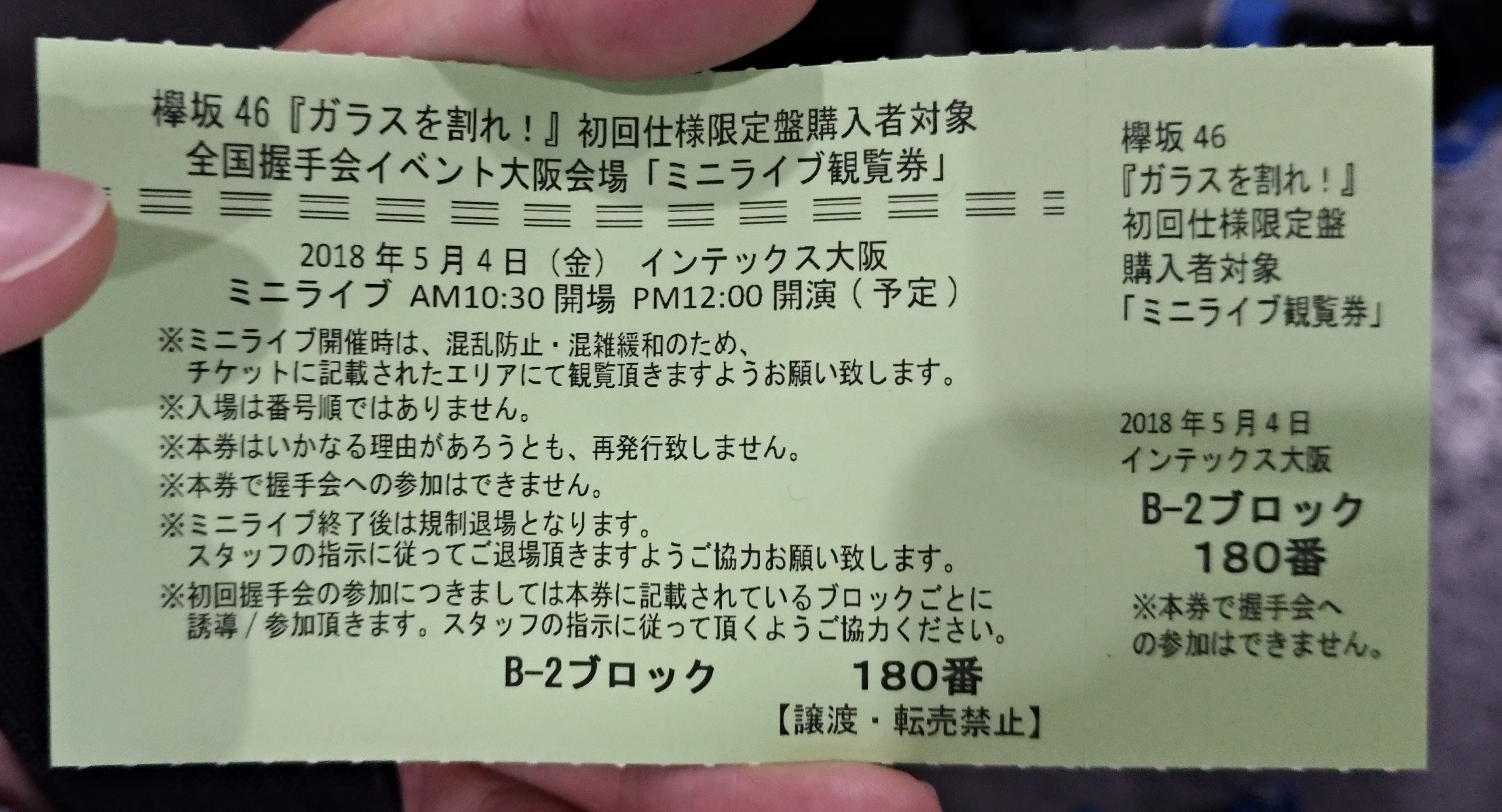 欅坂46全国握手会inインテックス大阪体験レポート : verielのblog