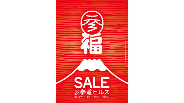 111215omotesando_main