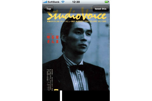 スタジオボイス,STUDIO VOICE,iPhone,iPad,サブカル