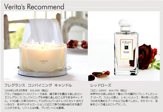 ロンドンより“自分だけの香り” Jo Malone ジョーマローン : verita