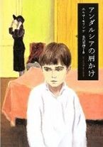 アンダルシアの肩かけ