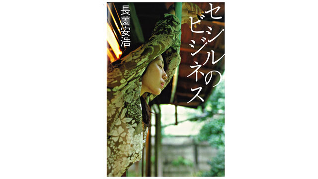 201206seshiru