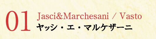 aburuzzo_winary01,Jasci&Marchesani,Vasto,ヤッシ・エ・マルケザーニ