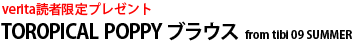 tibi, ティビ