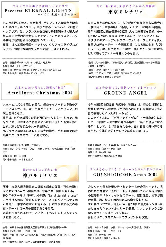 イルミネーション