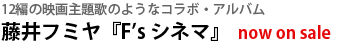 藤井フミヤ,チバユウスケ,The Birthday