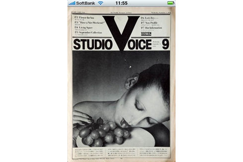 スタジオボイス,STUDIO VOICE,iPhone,iPad,サブカル
