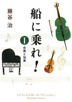 船に乗れ,藤谷治,下北沢