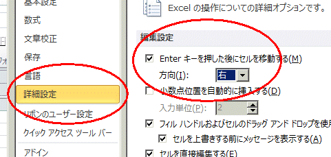 Excel 入力後カーソルが右or下のいずれかを切り替える ショートカットキーの設定 なるほどの素