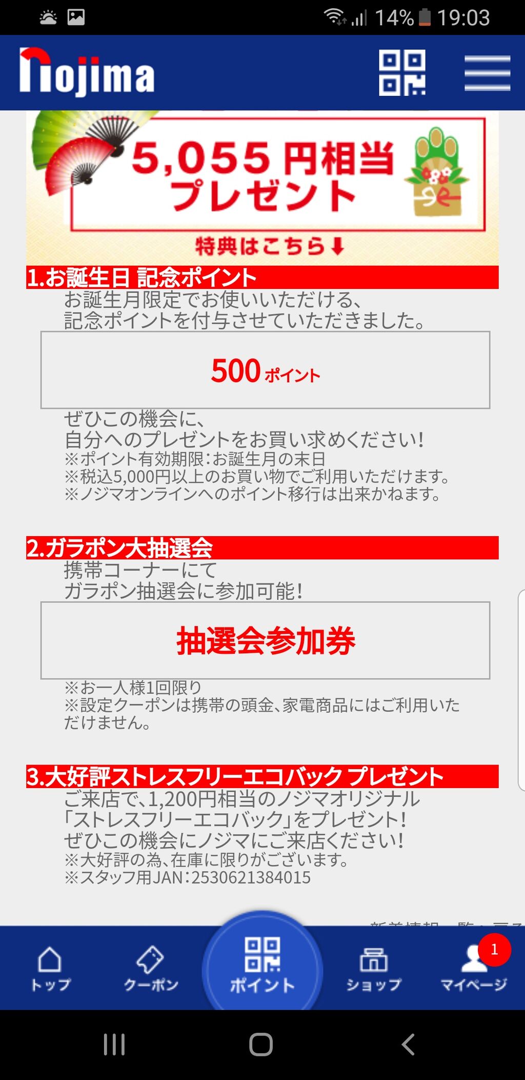 ノジマ ポイント つかない ノジマ ポイント つかない