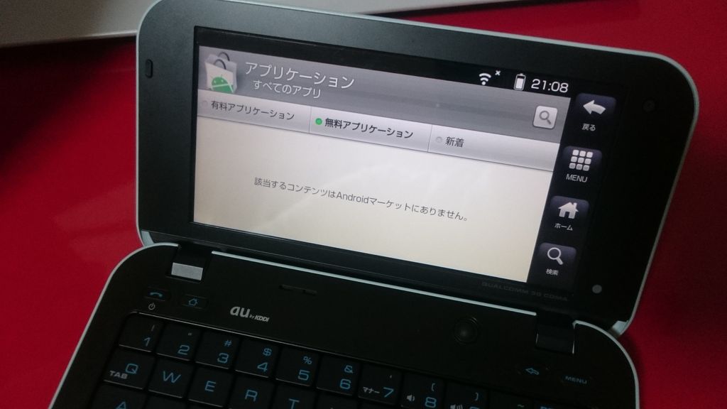 今更ながら、いにしえのスマホ”IS01”を買ってみた : 魔王の引き出し