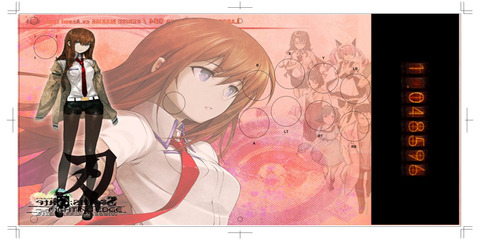 シュタゲエッジ(360)