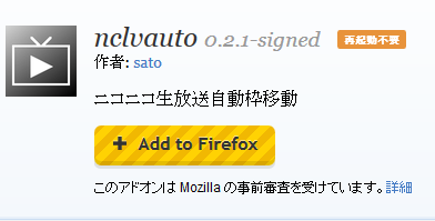ニコ生見るならこれは必須 自動次枠移動アドオン 魔王の引き出し ニコ生見るならこれは必須 自動次枠移動アドオン 魔王の引き出し
