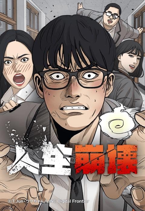無料で読める完結済みの名作web漫画3選 人生崩壊 チェックポイント ガンニバル 魔王の引き出し
