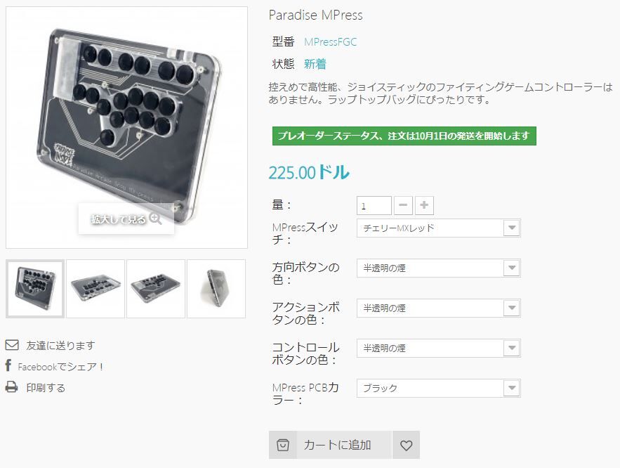 重量約4ポンドの極薄Hitbox型アケコン「Paradise MPress」が遂に予約