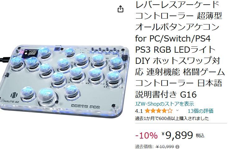 Haute42 G16 レバーレスコントローラーhitbox(エド) Haute42 COSMOX HauteBoard B16 | キーボード型レバーレス