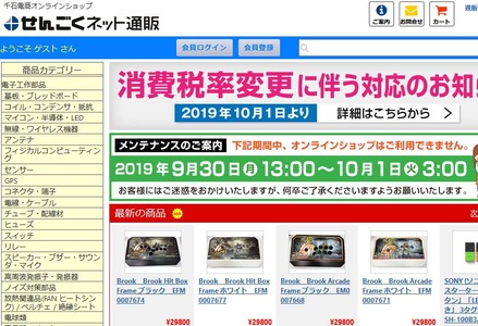 アケコンパーツの聖地 千石電商 への行き方 魔王の引き出し アケコンパーツの聖地 千石電商 への行き方 魔王の引き出し