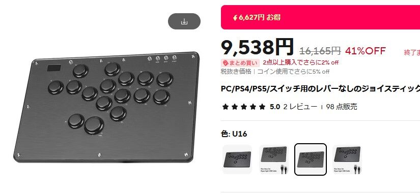 アケコン】Haute42 U16が販売開始！1万円以下で16ボタンの