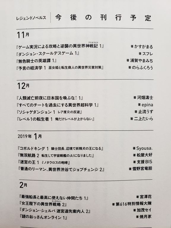 書評 レジェンドノベルス 第0巻 新進気鋭の4部作が揃い踏み 魔王の引き出し