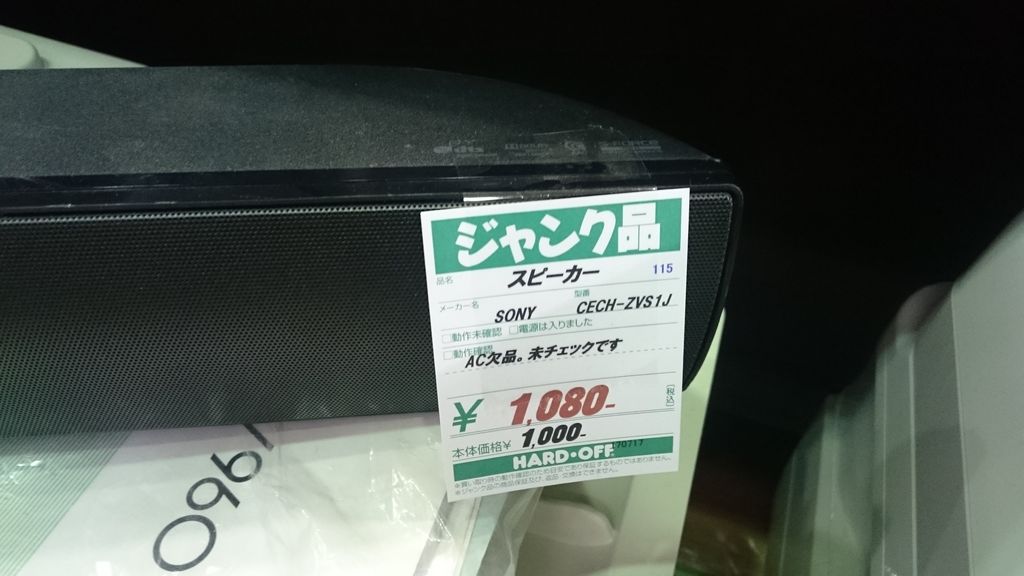 ハードオフで掘り出し物探索 スピーカーとアケコンとipodをget 魔王の引き出し