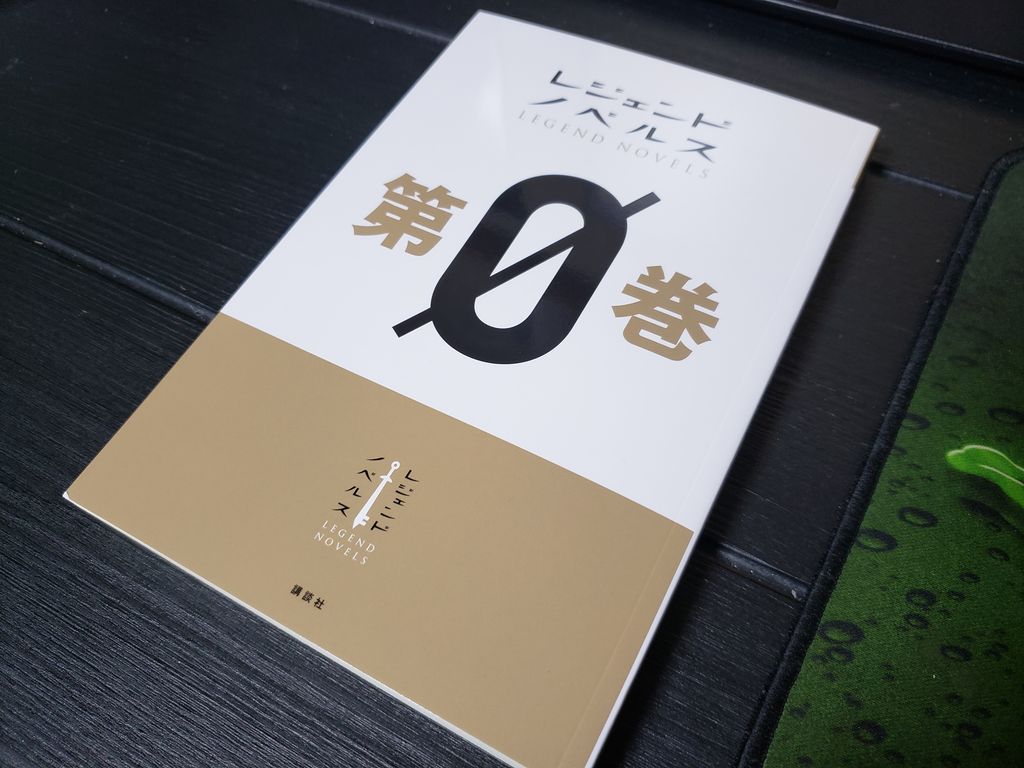 書評 レジェンドノベルス 第0巻 新進気鋭の4部作が揃い踏み 魔王の引き出し 書評 レジェンドノベルス 第0巻 新進気鋭の4部作が揃い踏み 魔王の引き出し