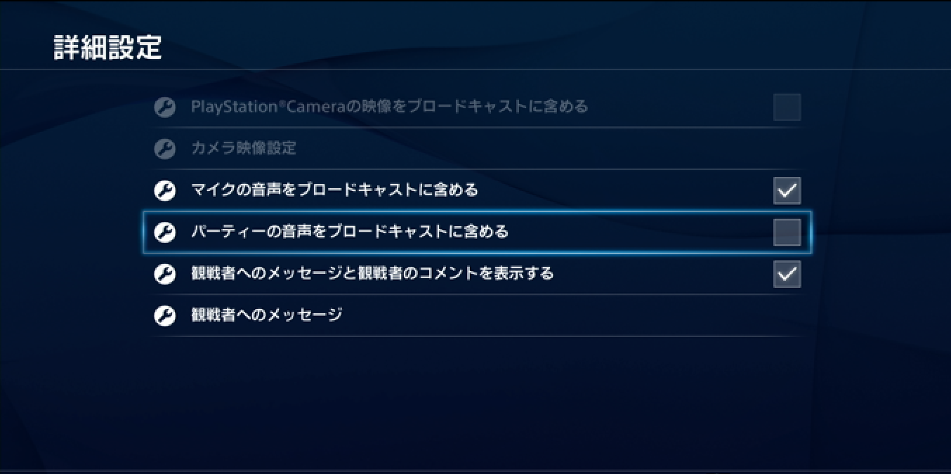 視聴者にだけ届く設定方法 Ps4での配信の際 マイク音声がオンライン上の相手にも伝わってしまうのを治す方法 魔王の引き出し