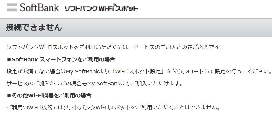 抜け道 Windows Pcでsoftbank Wi Fiスポットに無料接続する裏技 魔王の引き出し