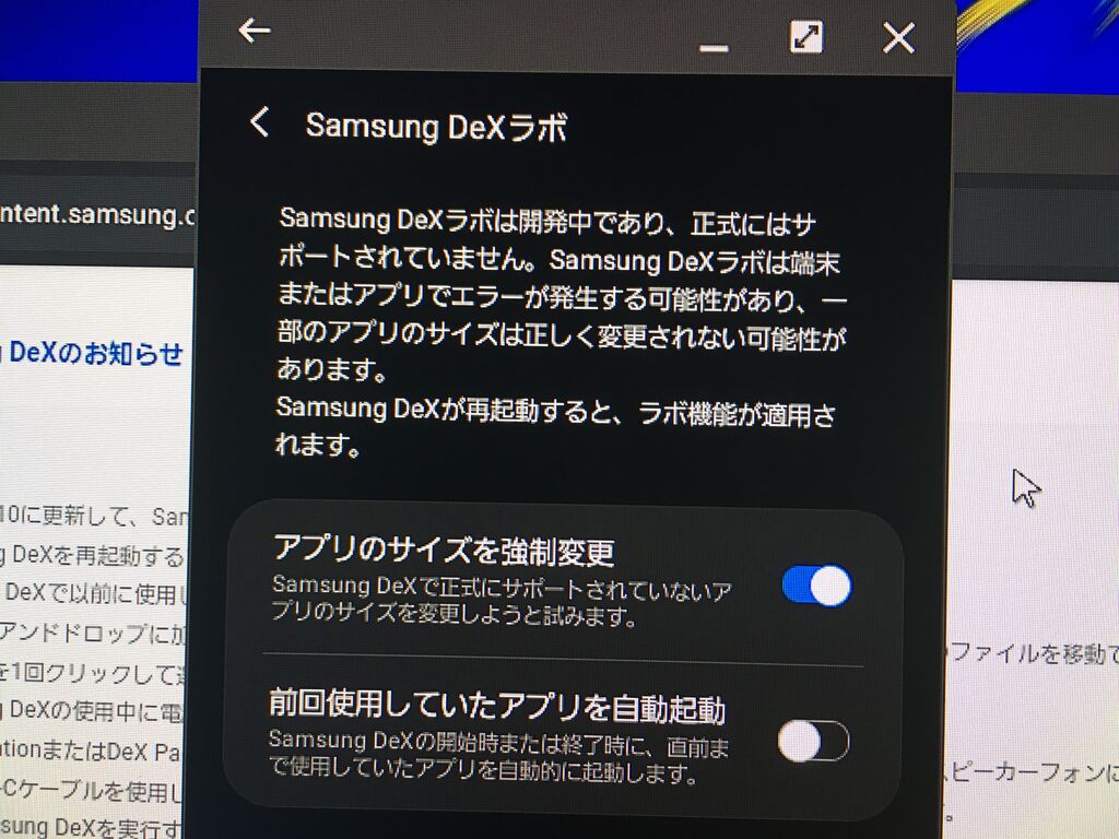 使い方解説 Samsung Dexでウィンドウサイズを自在に変えれるようにする Dex Max 魔王の引き出し
